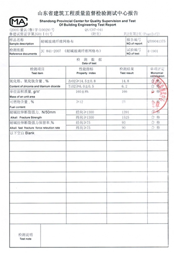 网格布,玻璃纤维网格布,耐碱网格布,外墙保温网格布,烟台凌云玻璃纤维